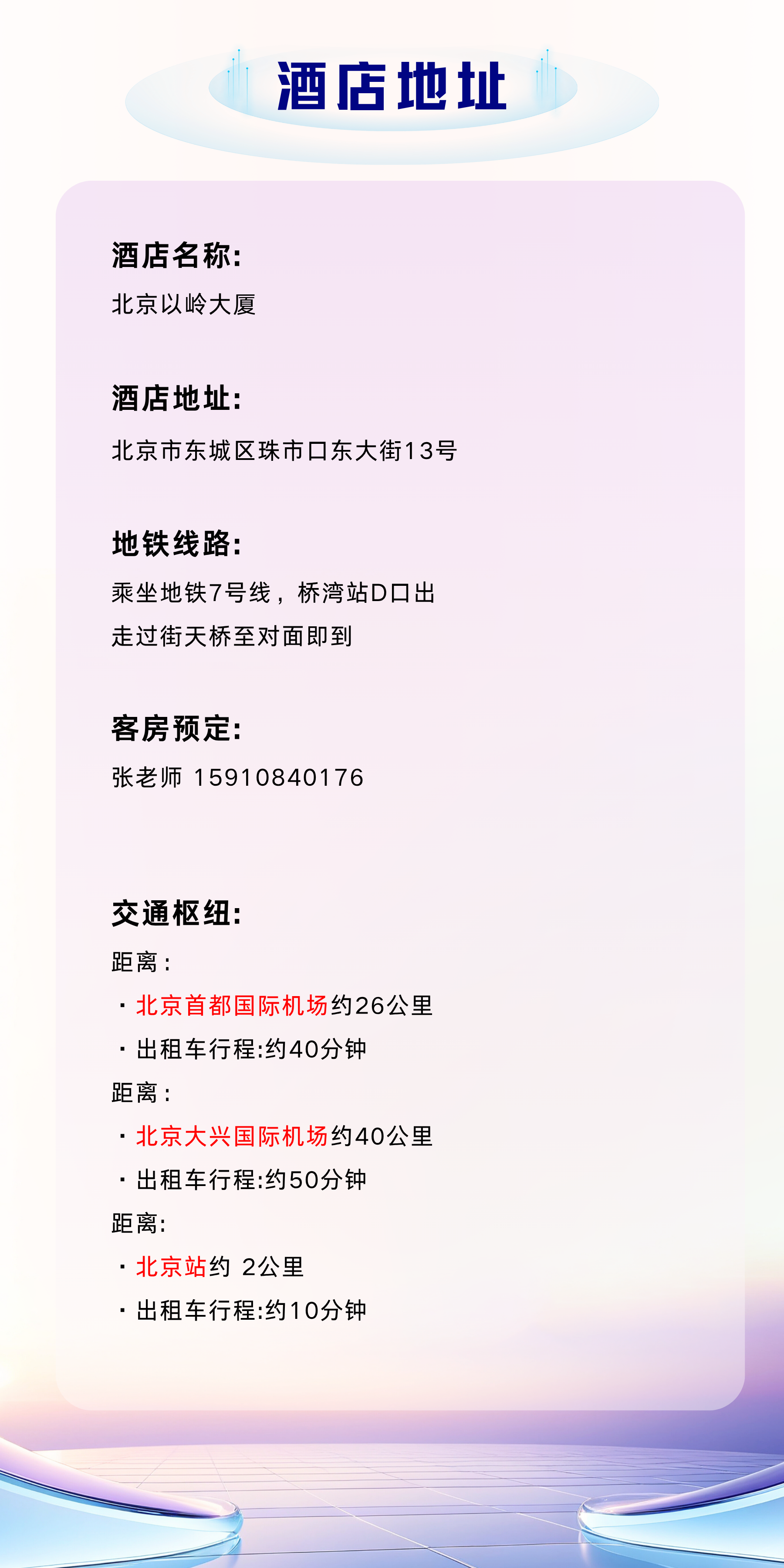酒店地址 - 副本.png